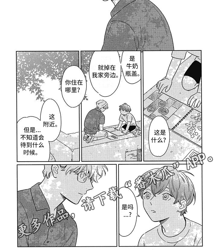 第6章：命运伴侣5