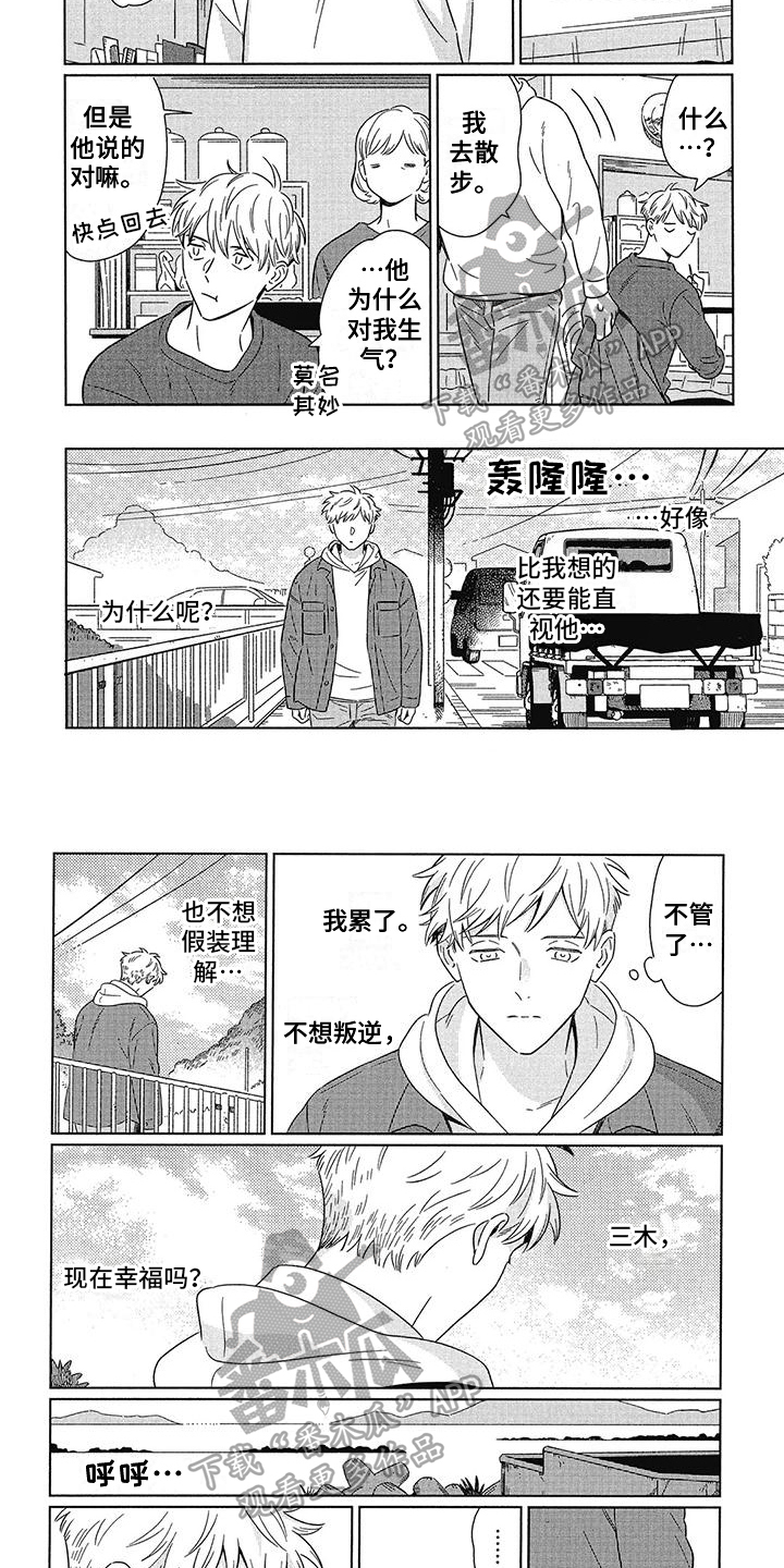 第24章：坦然面对3