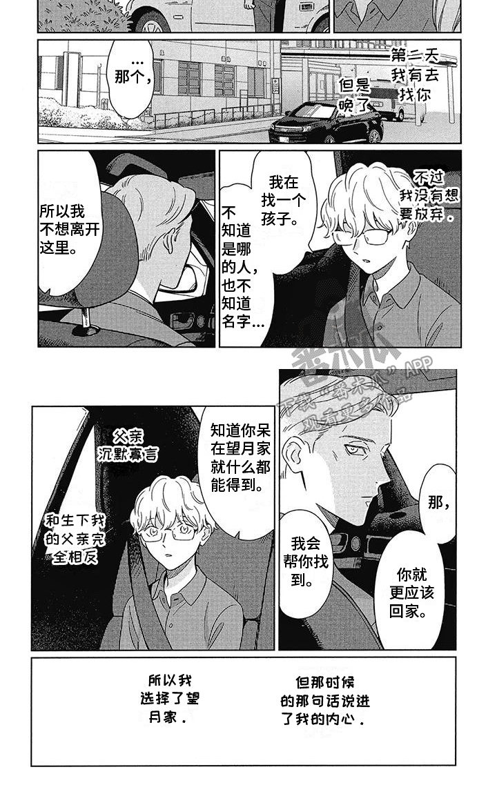 第25章：命运的故事5