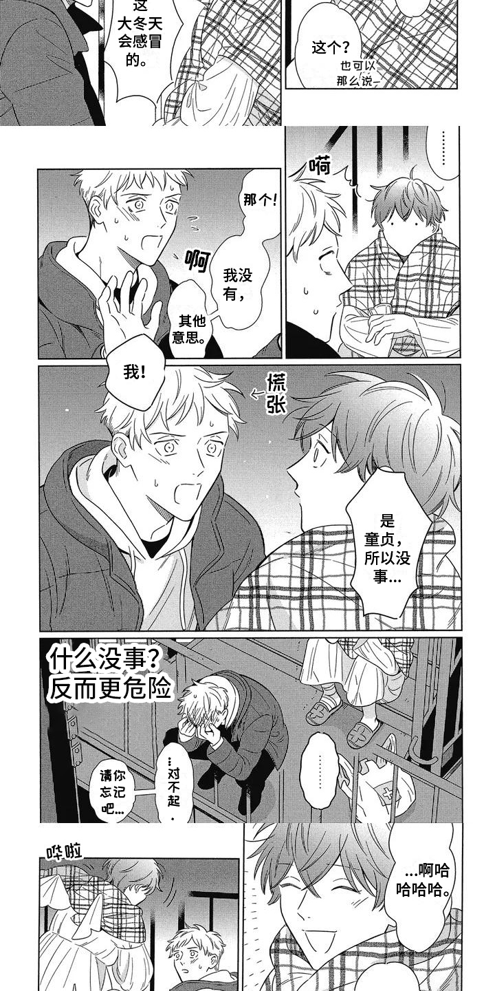 第2章：在意2