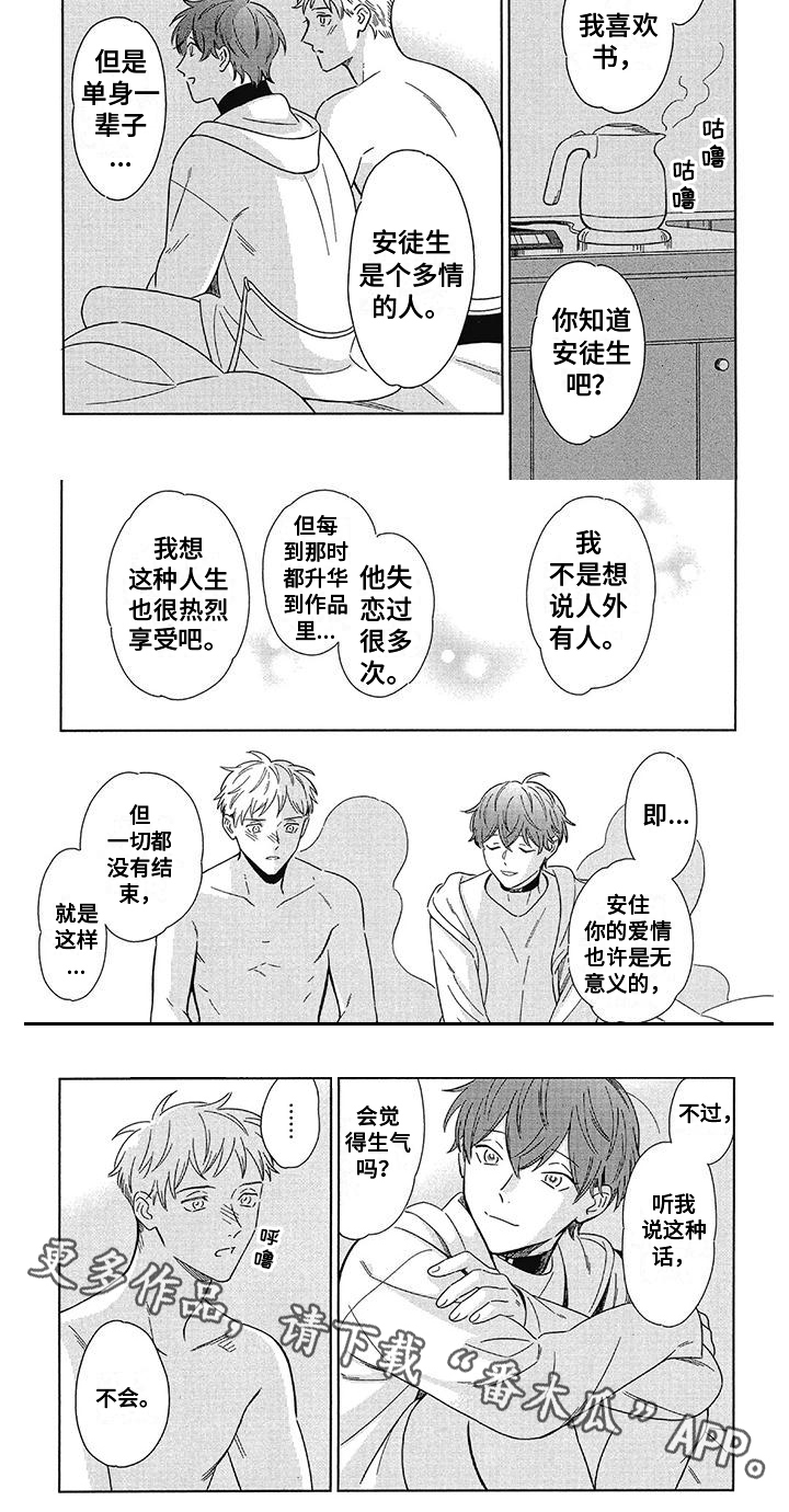 第4章：倾诉5