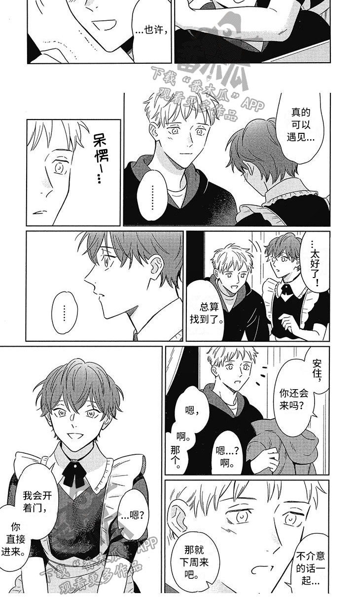 第8章：线索5