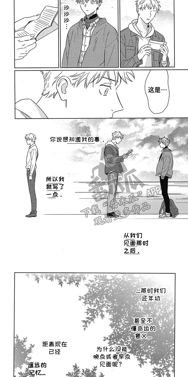 第25章：命运的故事2