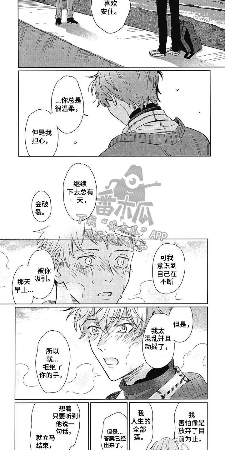 第27章：表白3