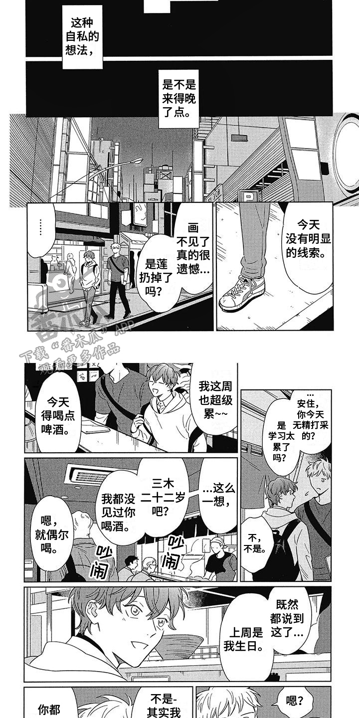 第19章：晚点的自私3