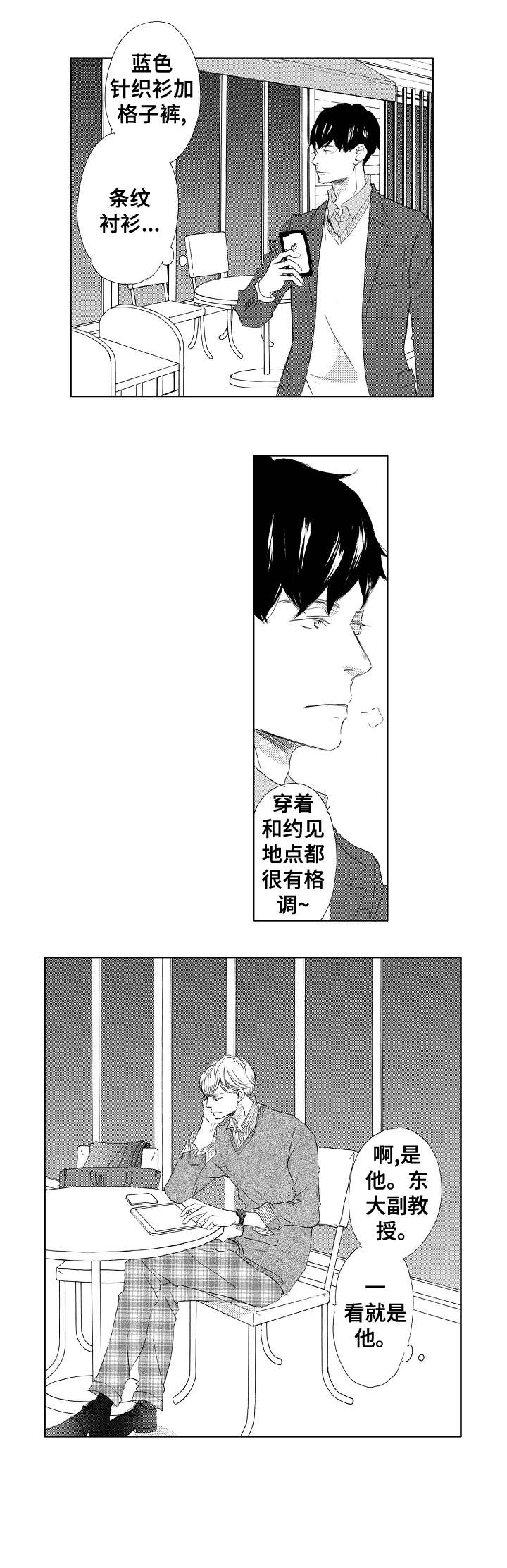 第1章：太年轻2