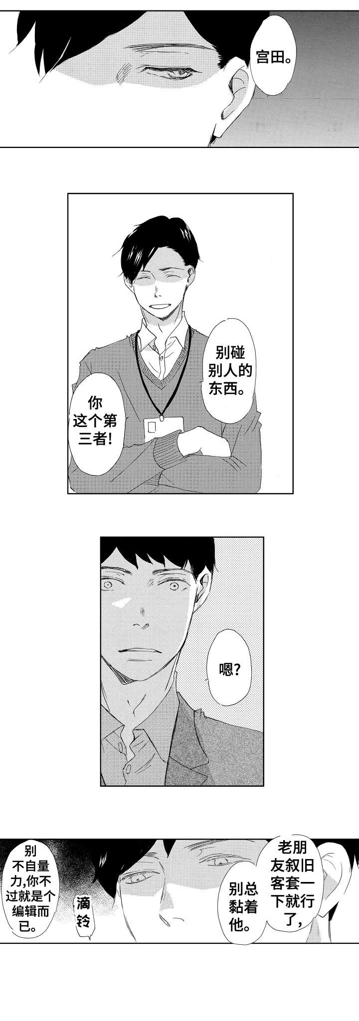 第7章：第三者5