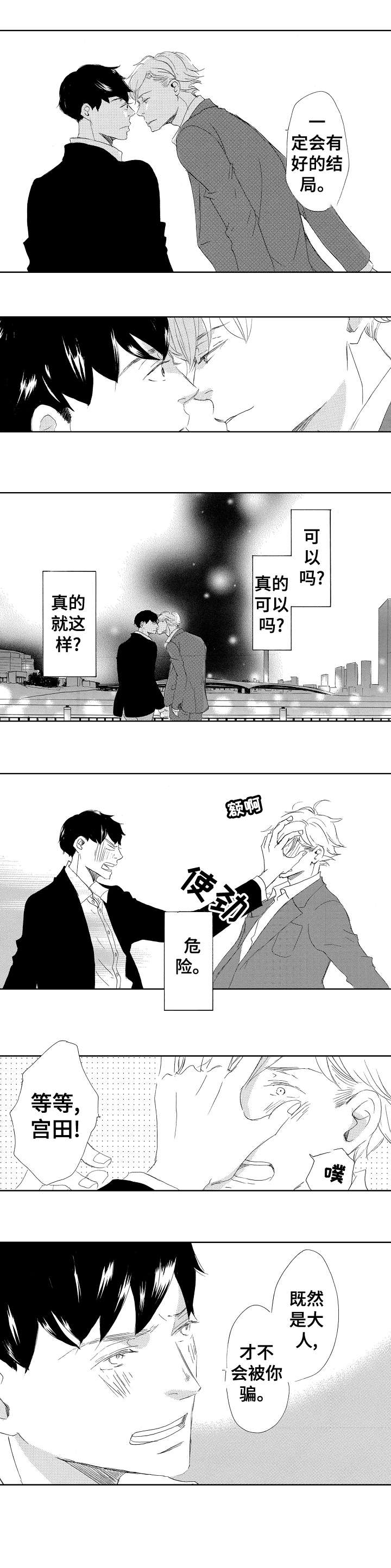 第18章：天生一对3