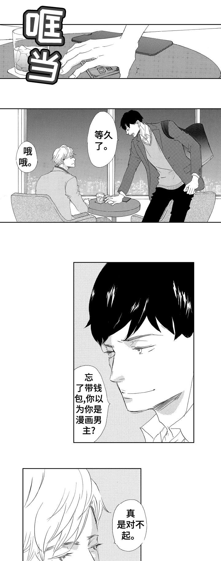 第5章：同志6