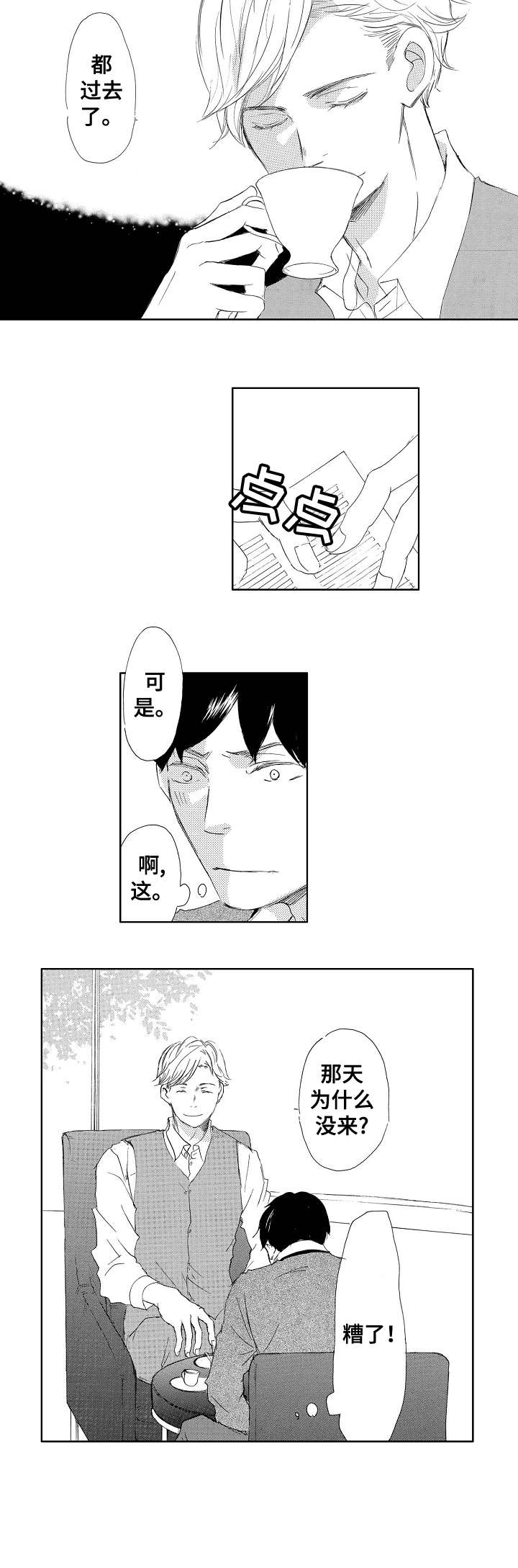 第2章：转学8