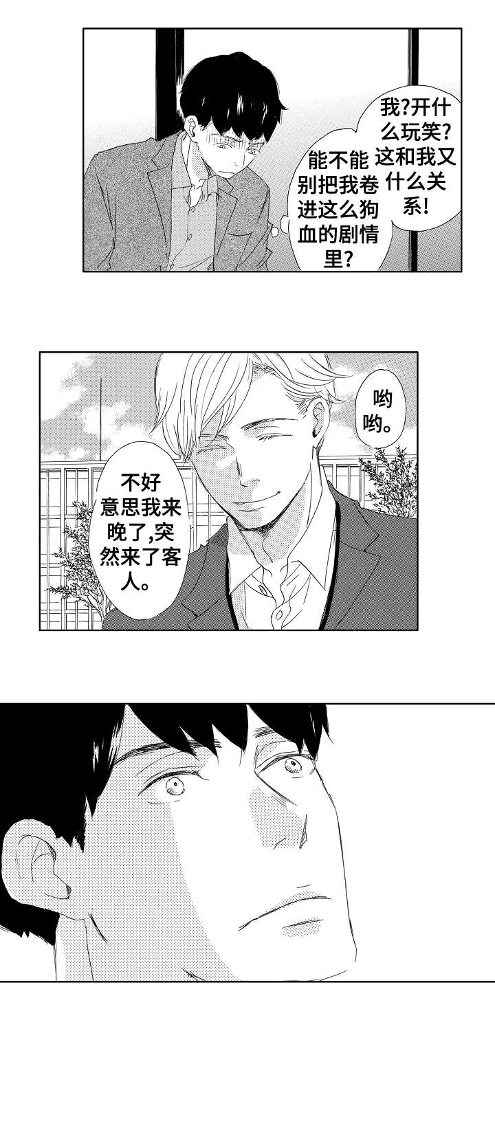 第7章：第三者7