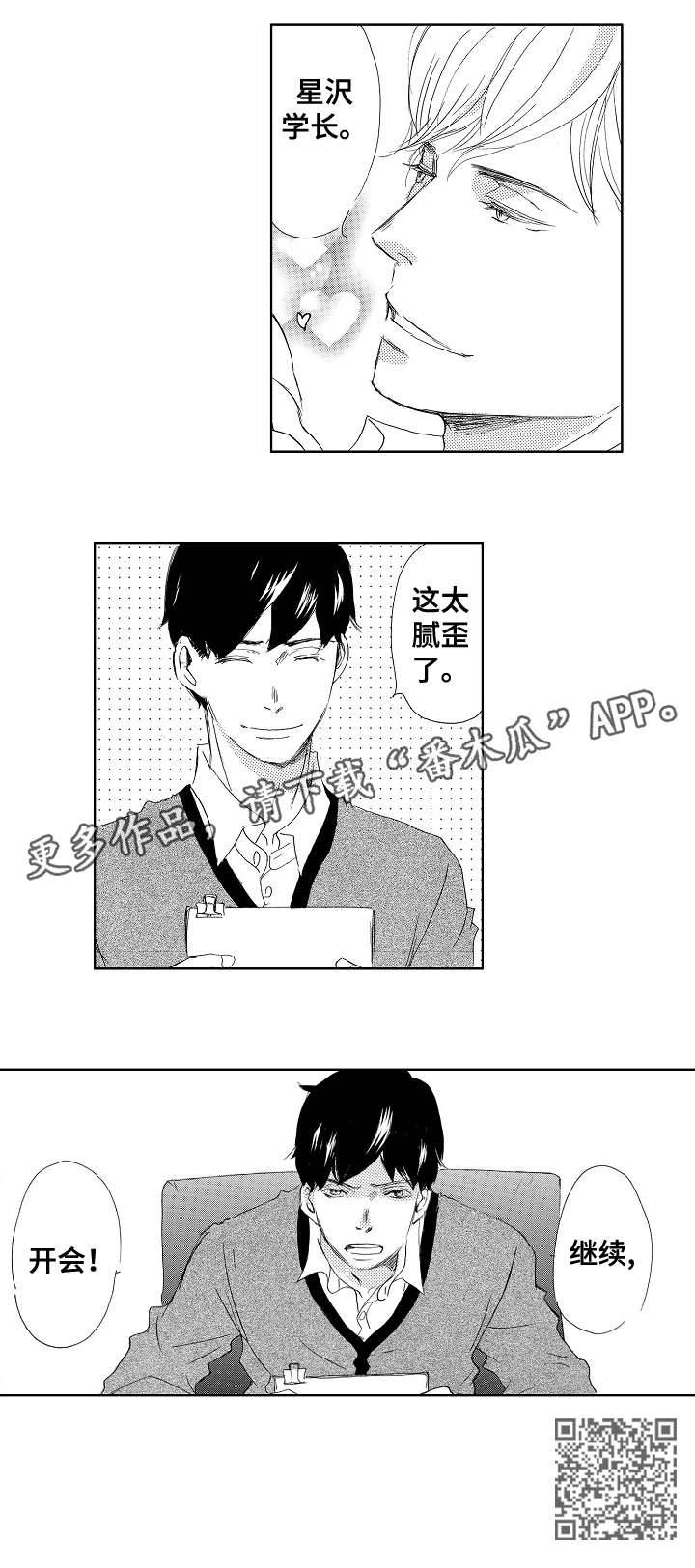 第2章：转学5