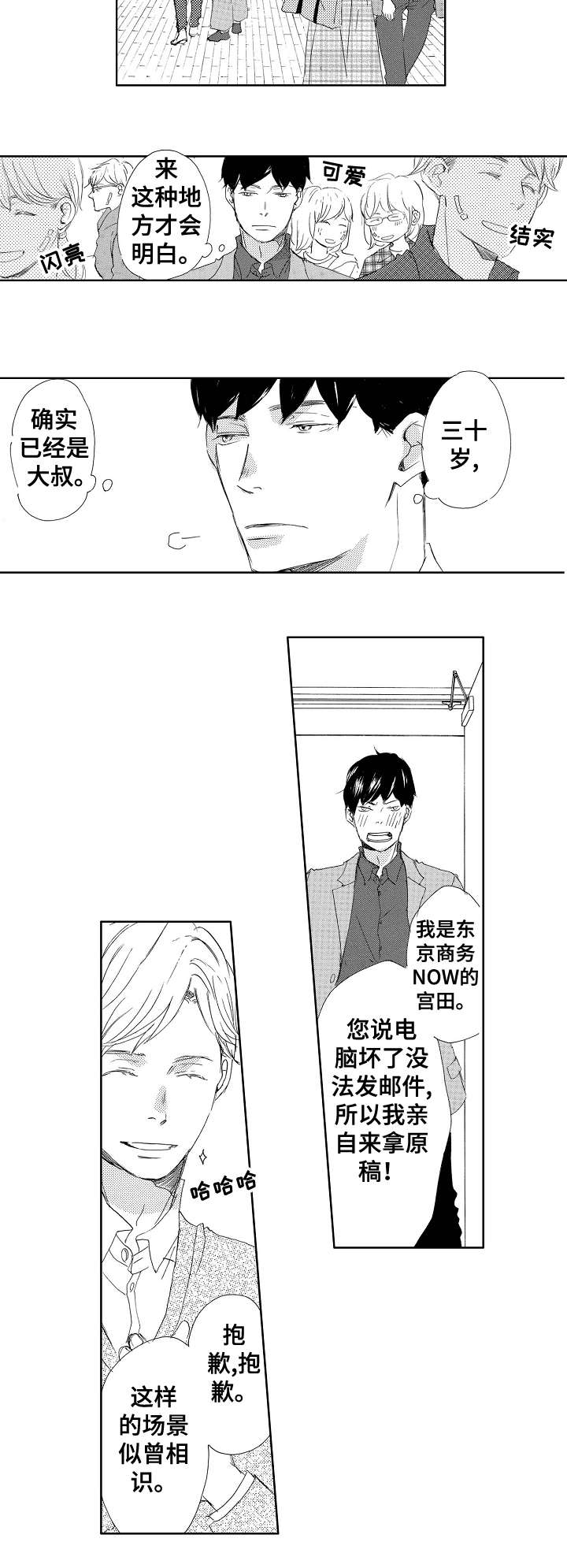 第3章：不着急8