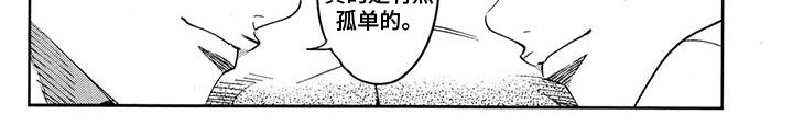 第26章：孤单4