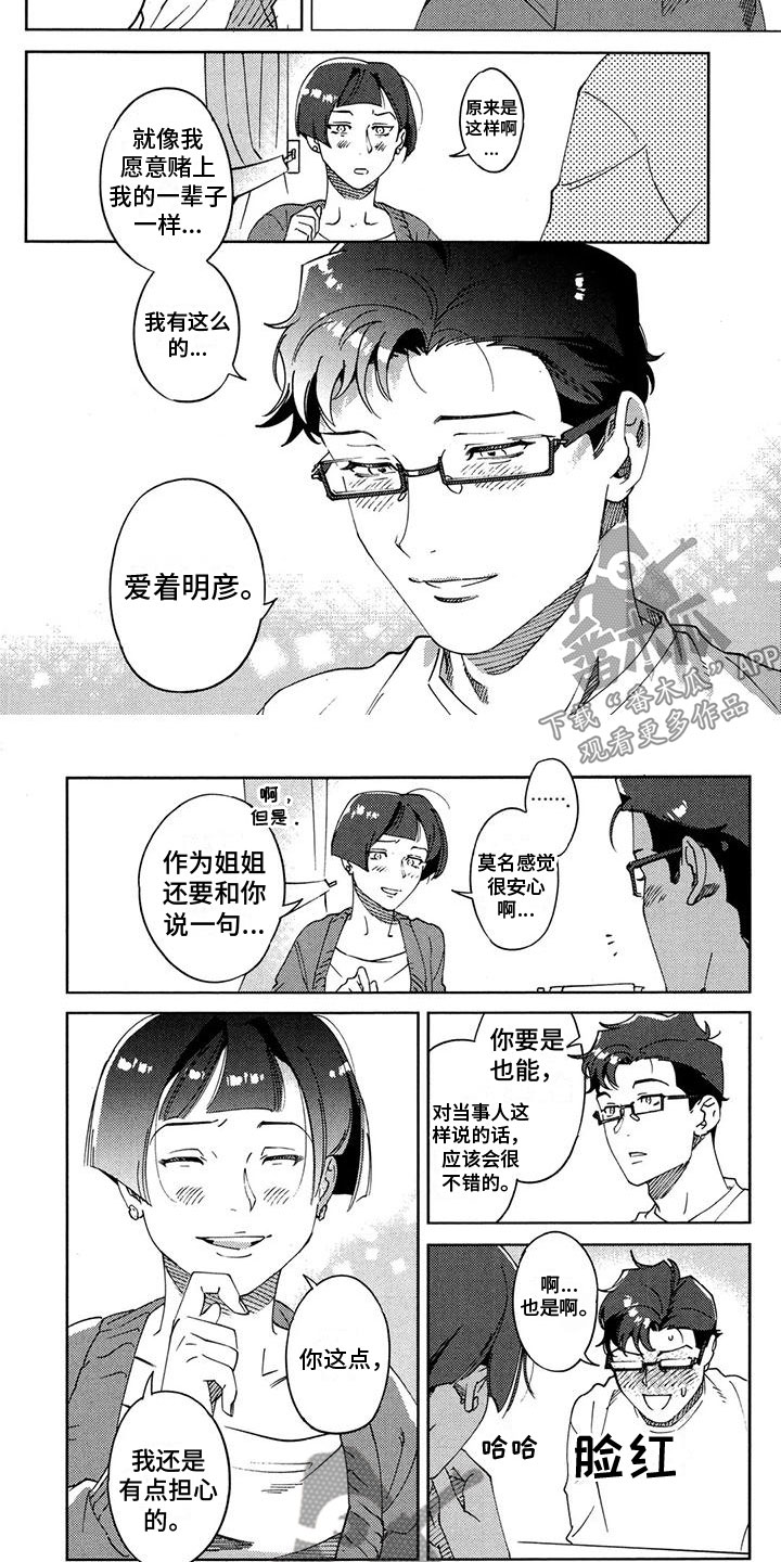 第29章：爱着他1