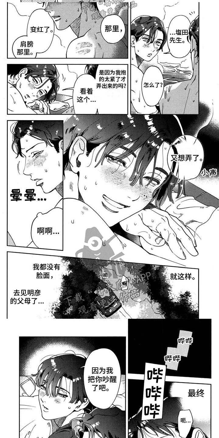 第9章：准备回去2