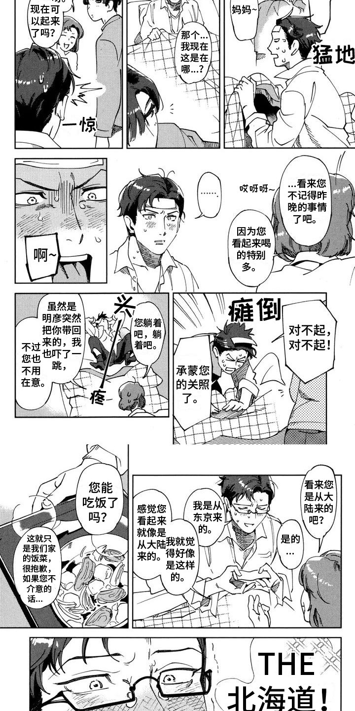 第1章：抛弃和带回家3
