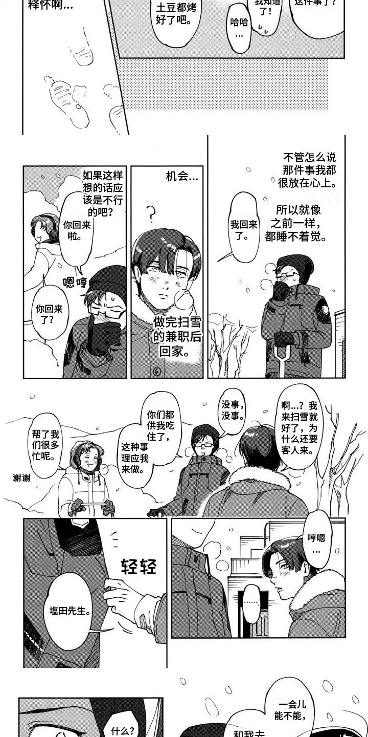 第3章：去个地方2