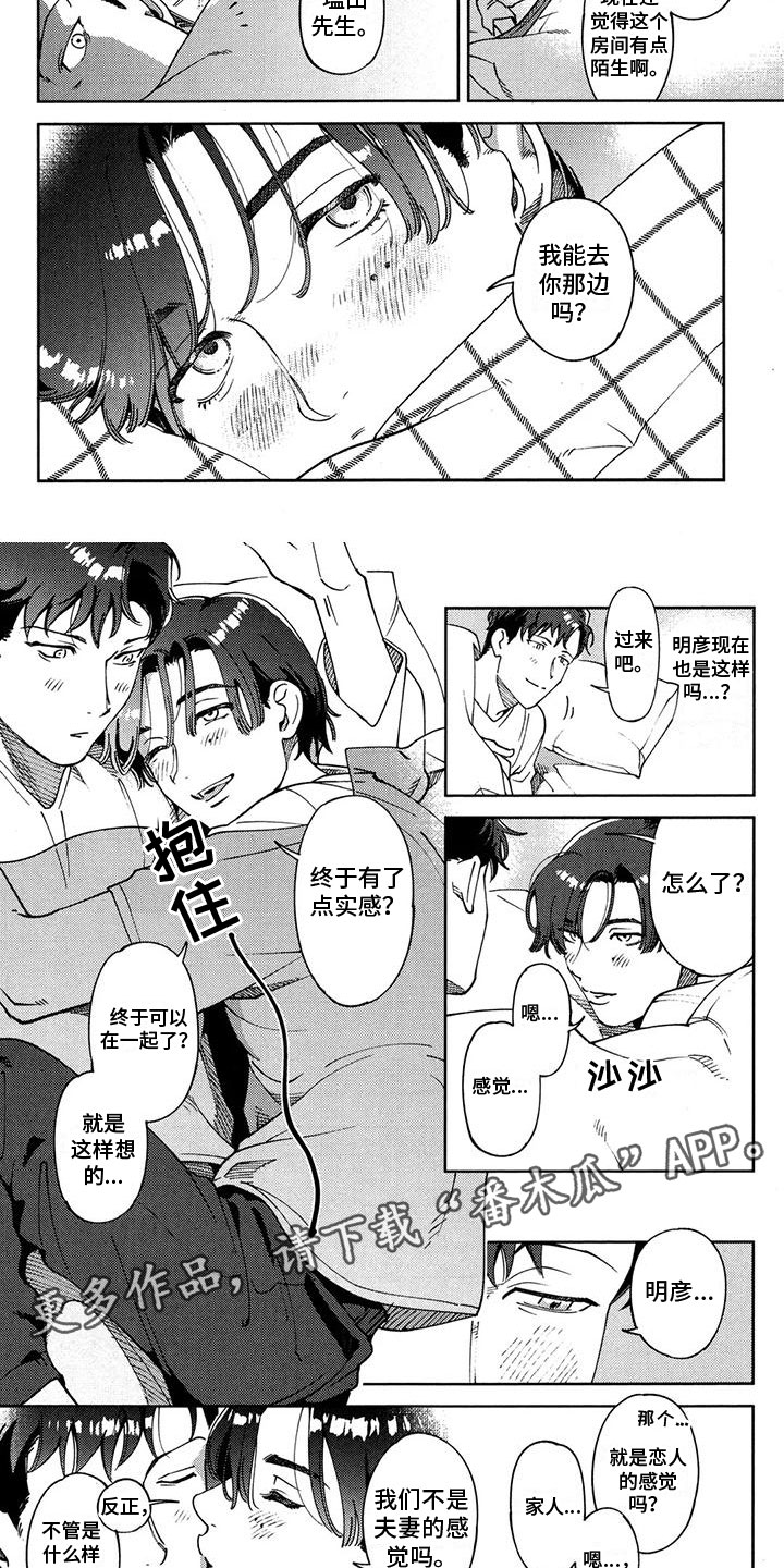 第12章：在一起4