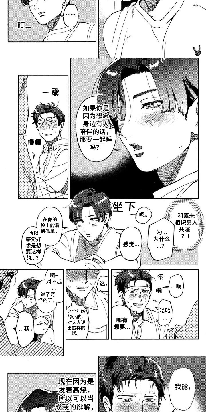 第2章：住下2
