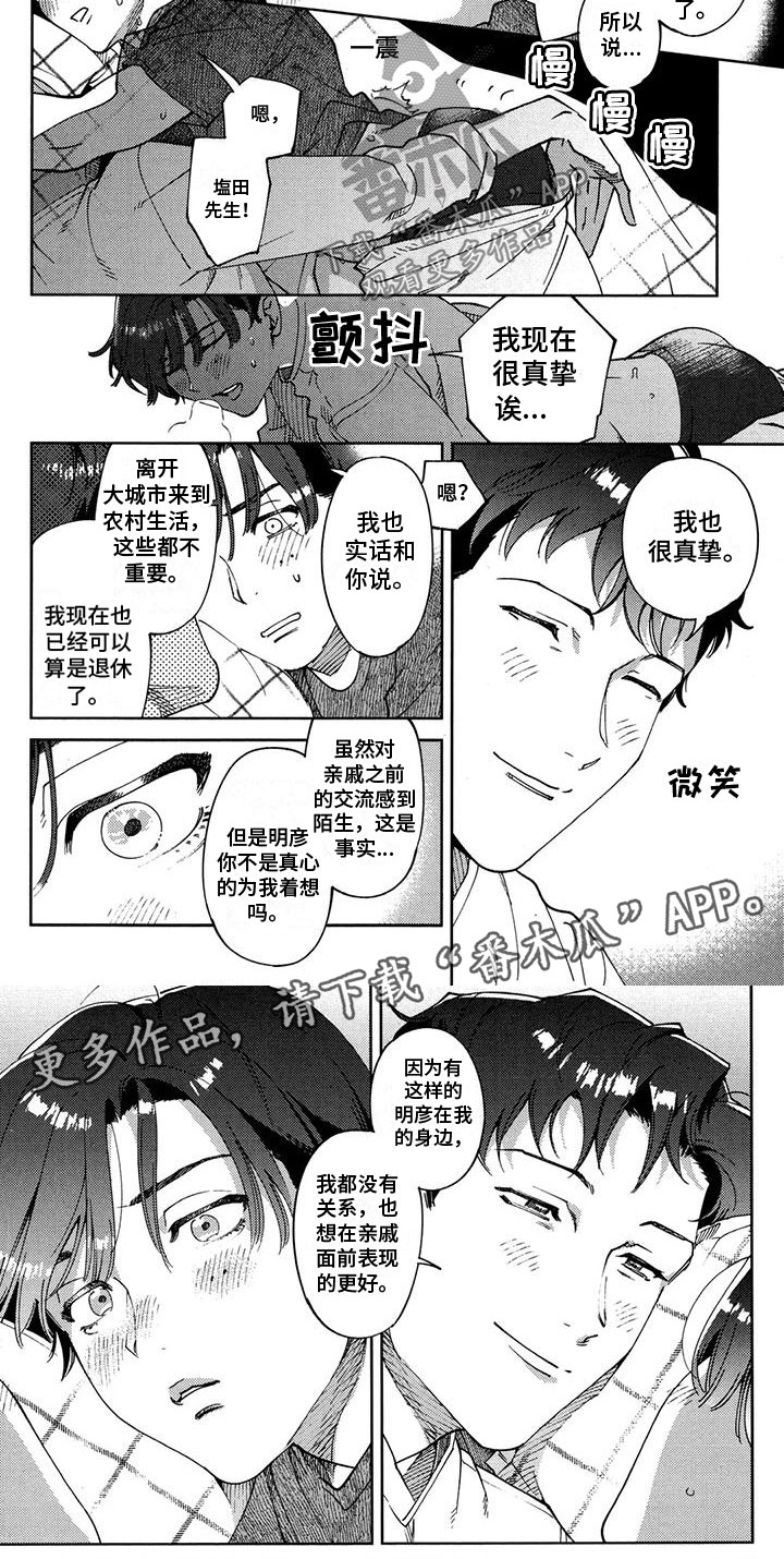 第16章：倾诉3