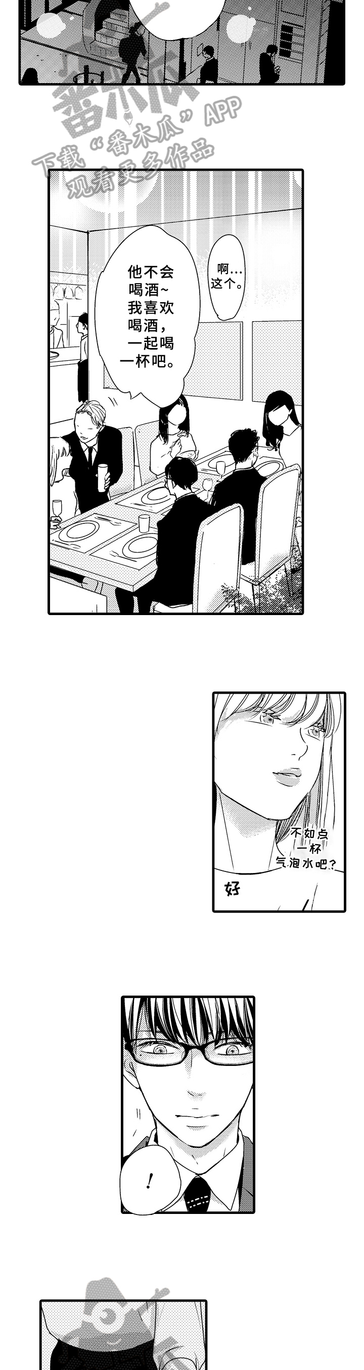 第16章：喝醉6
