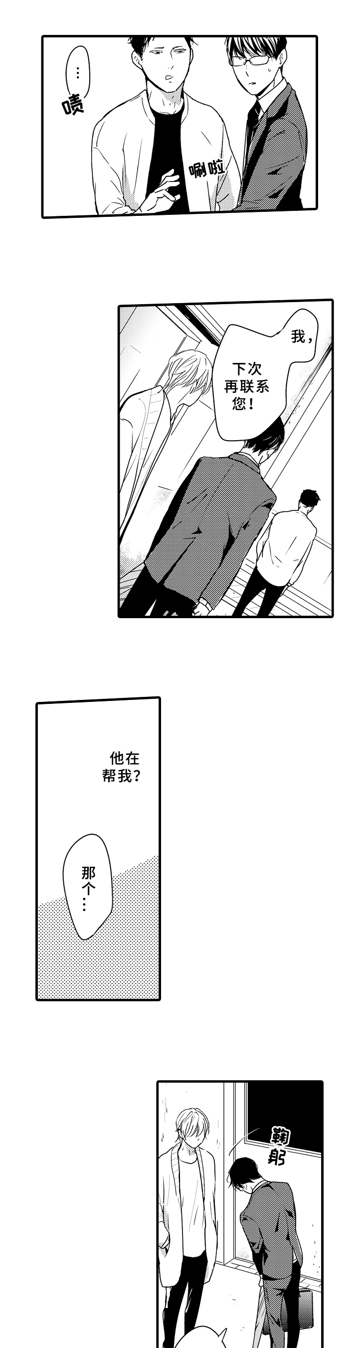 第2章：刁难0