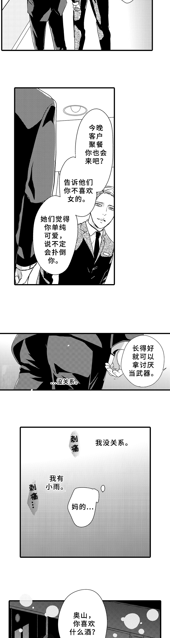 第16章：喝醉5