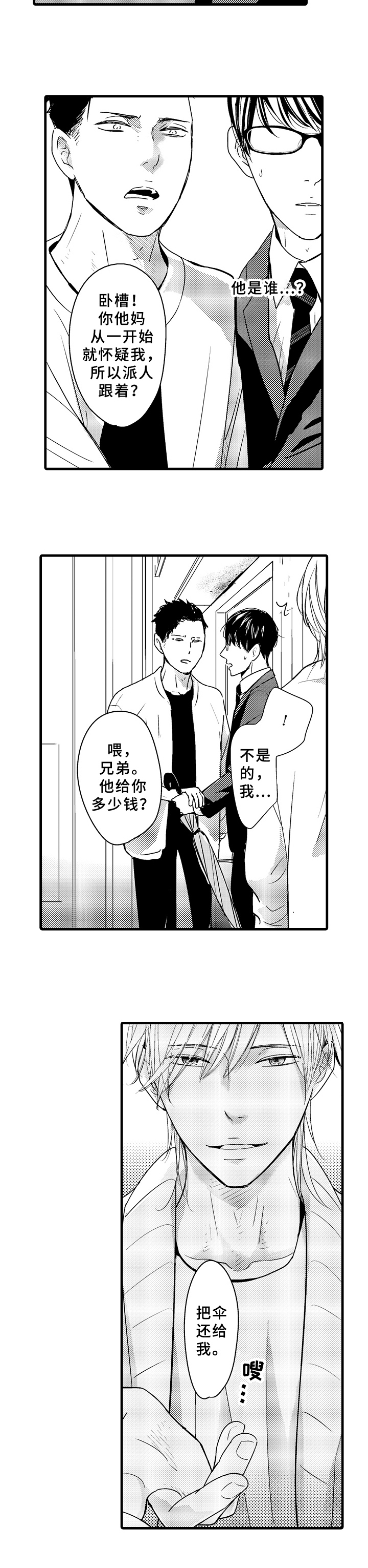第1章：要伞8