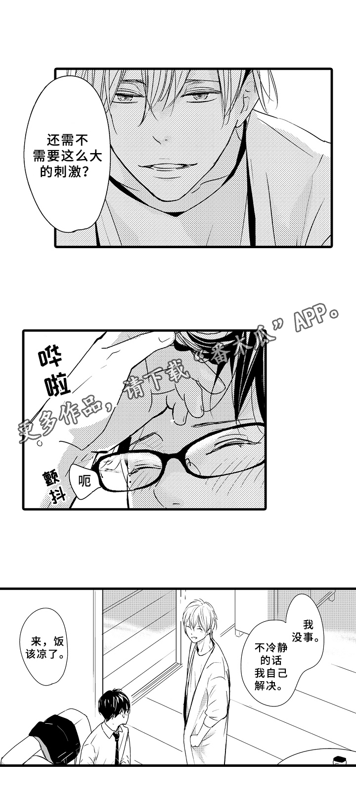 第12章：需要冷静7