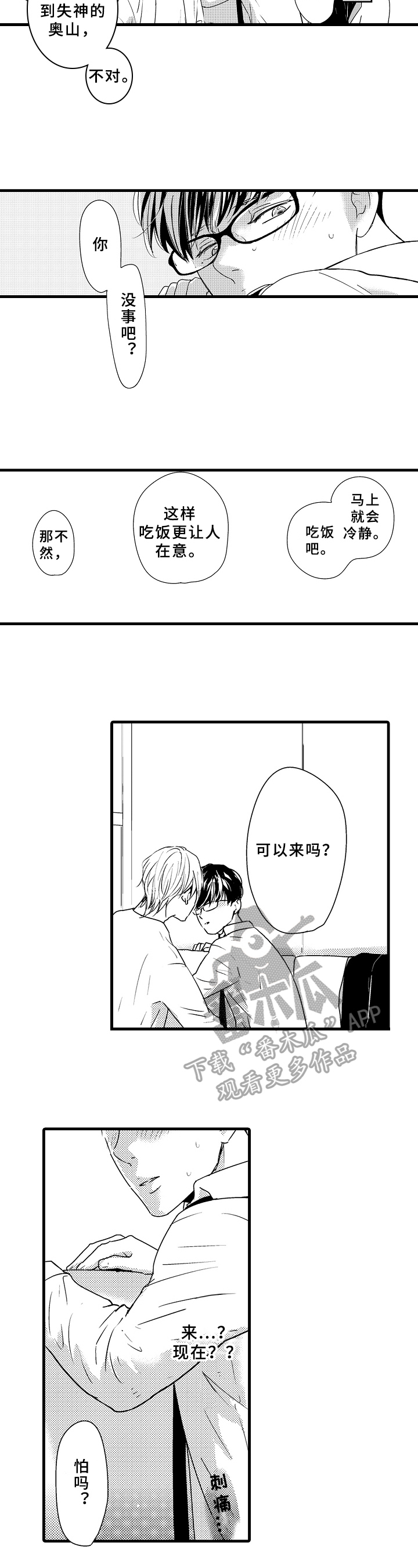 第12章：需要冷静6