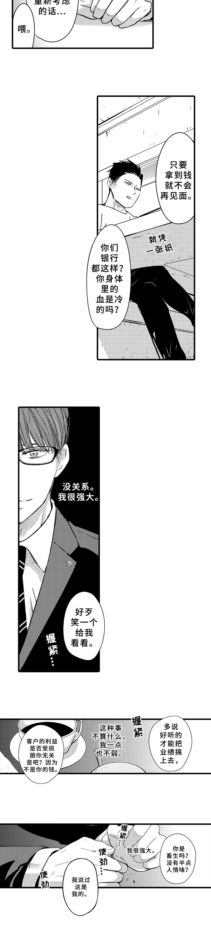 第2章：刁难8
