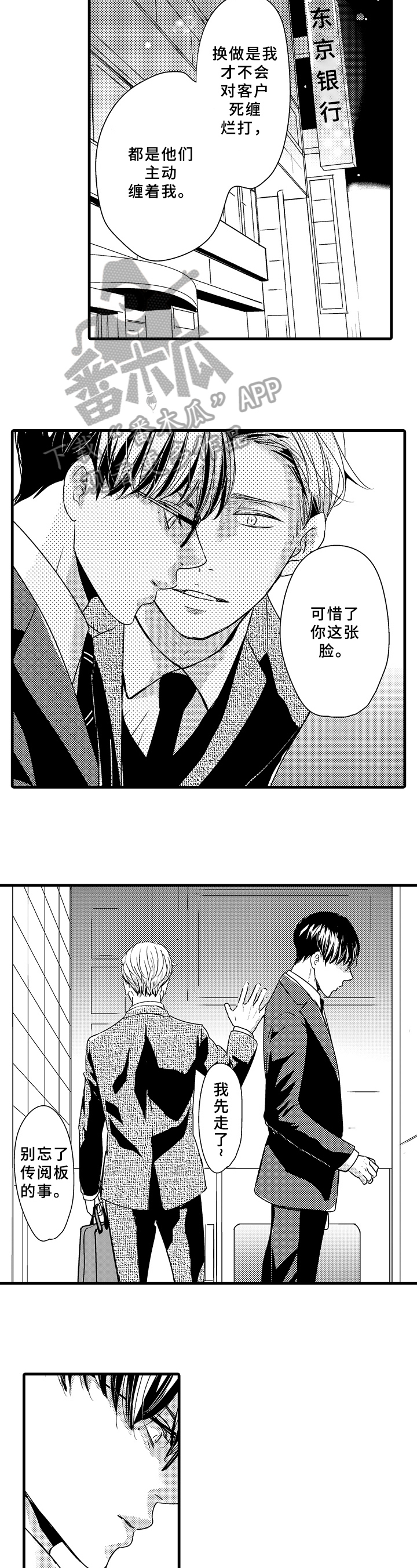 第6章：嘲笑6