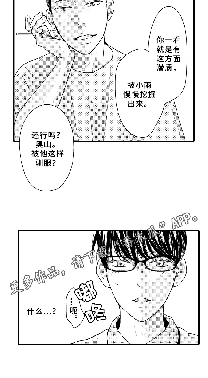 第25章：在家玩8