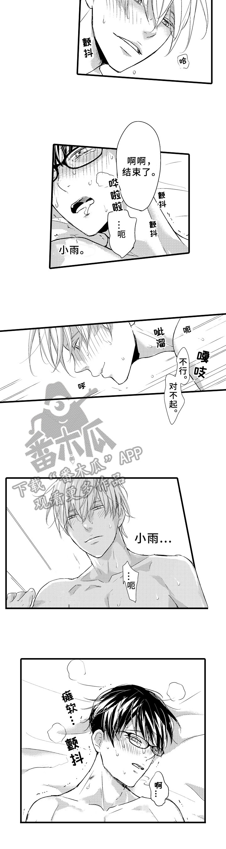第24章：同感6