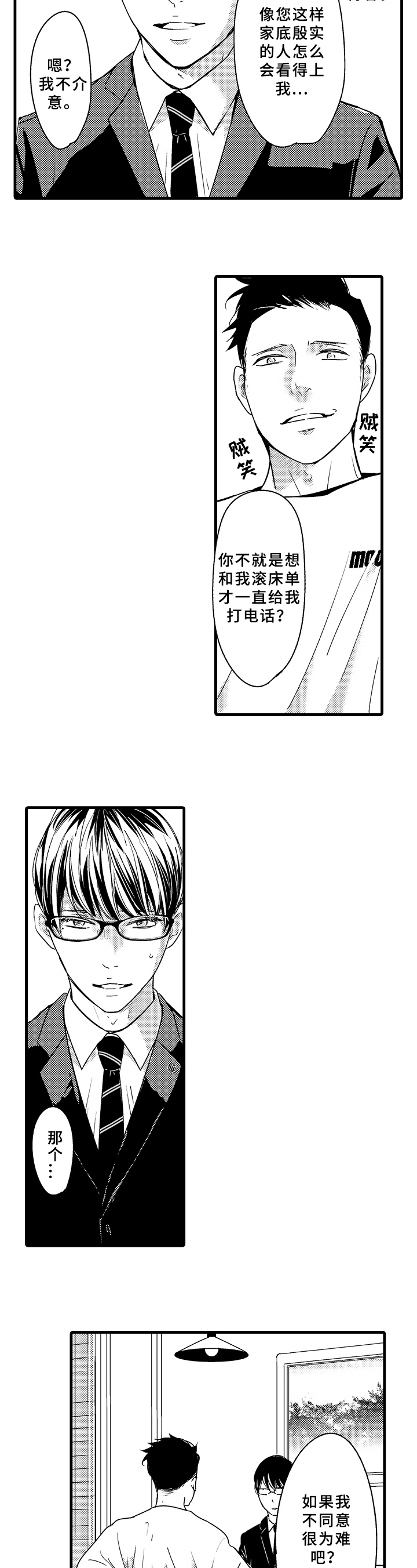 第2章：刁难6