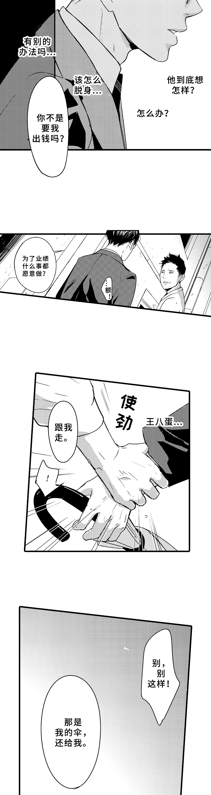 第1章：要伞6