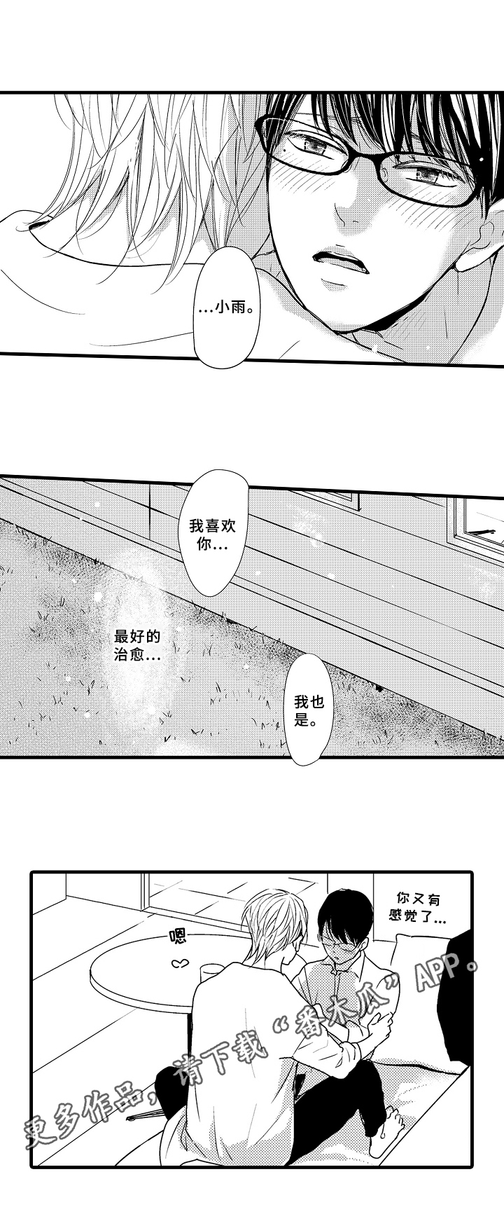 第21章：最好的治愈9