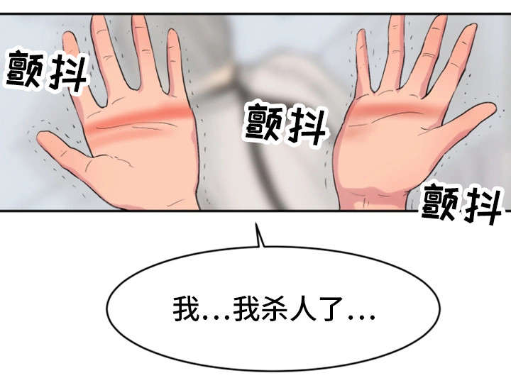 第34章：我杀人了2