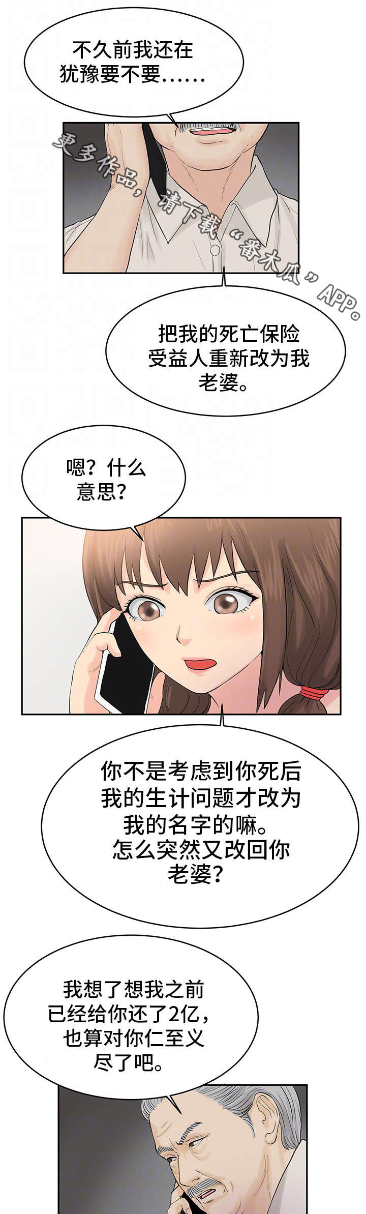 第30章：去找他3