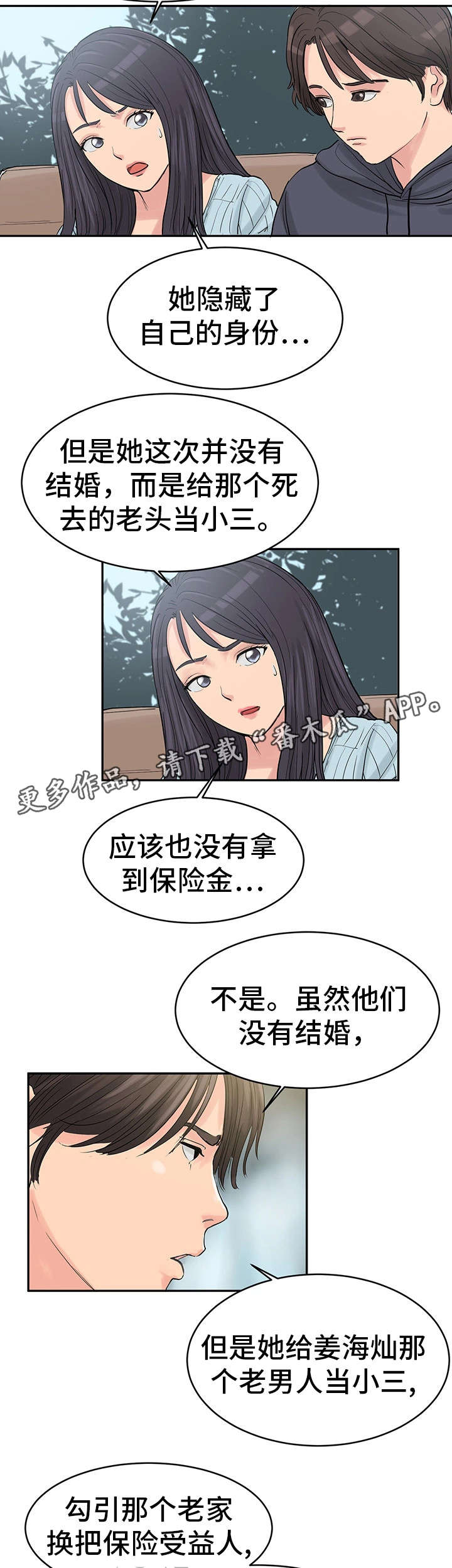 第36章：最终真相2（完结）1