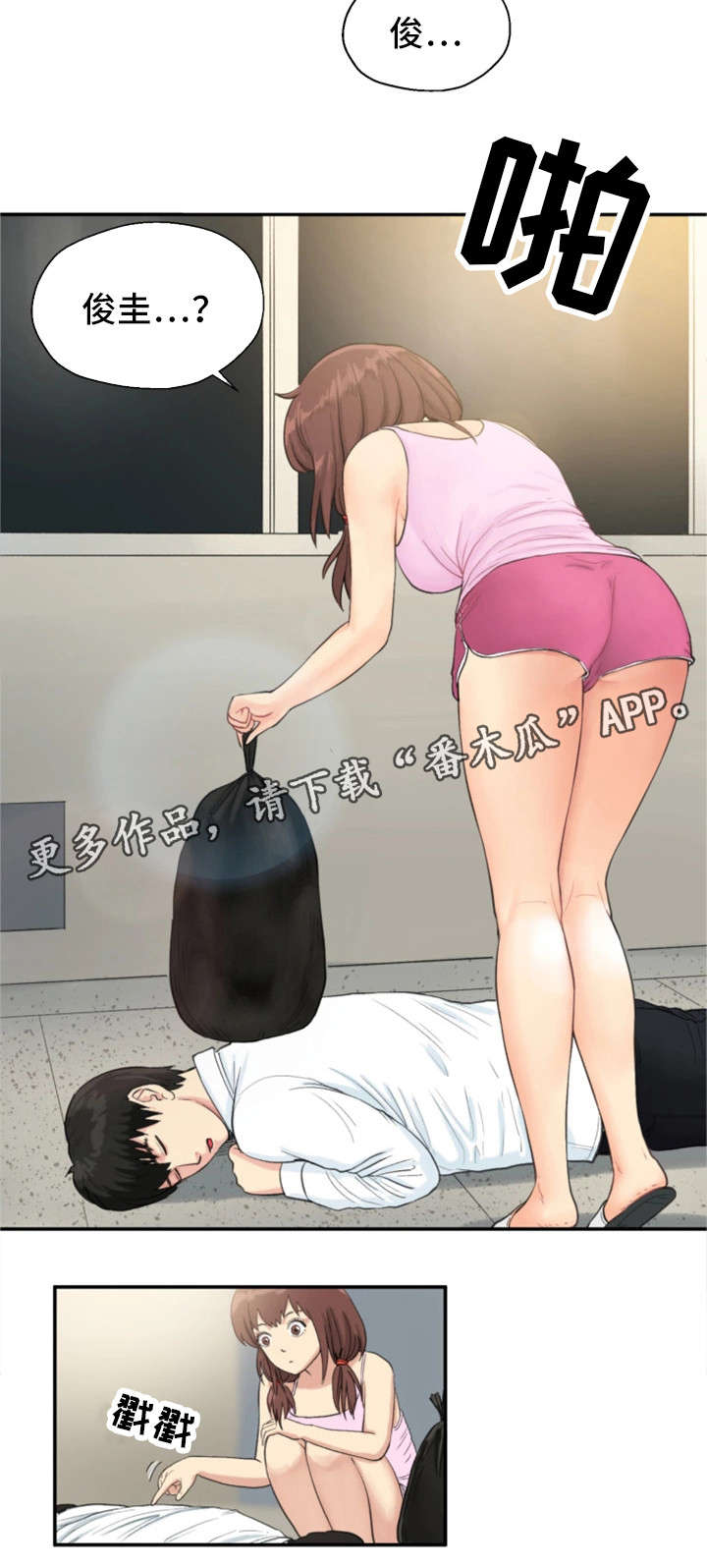 第9章：仓皇而逃8