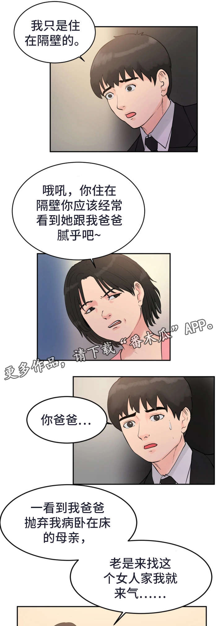 第26章：你的女人2