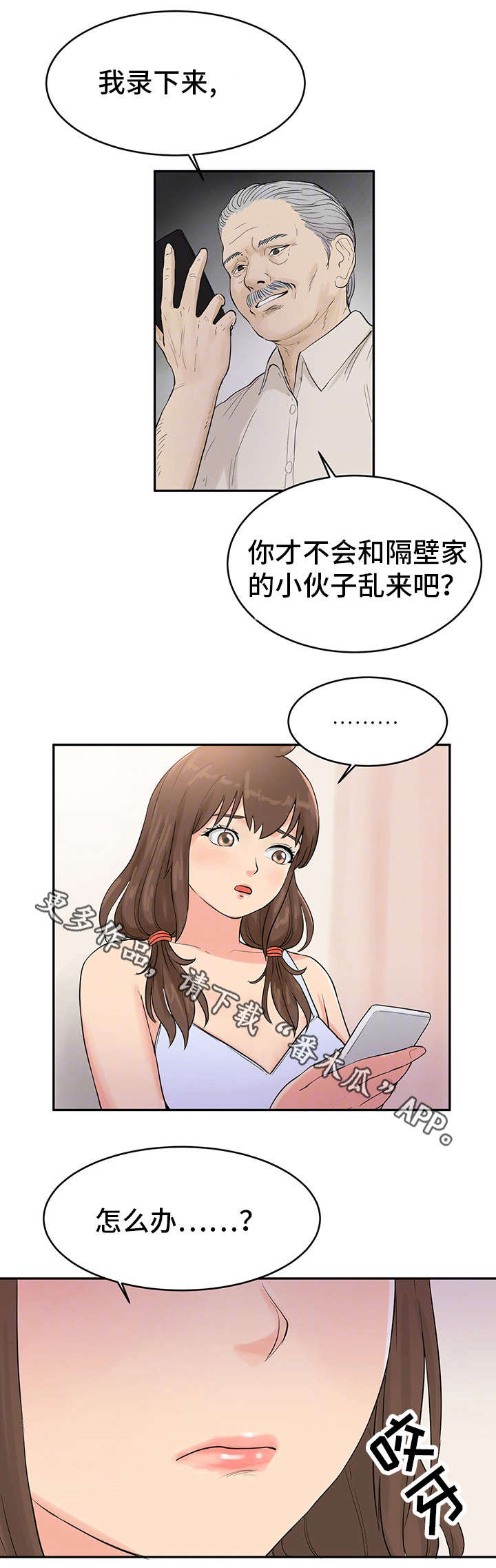第30章：去找他5