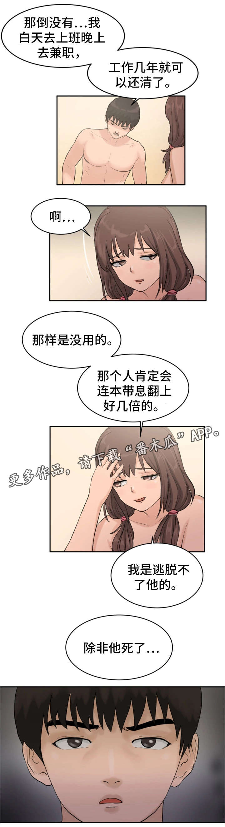 第28章：除非他死了11