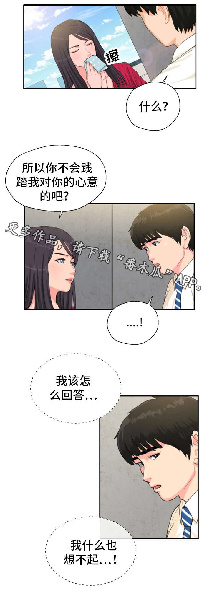 第11章：楼顶8