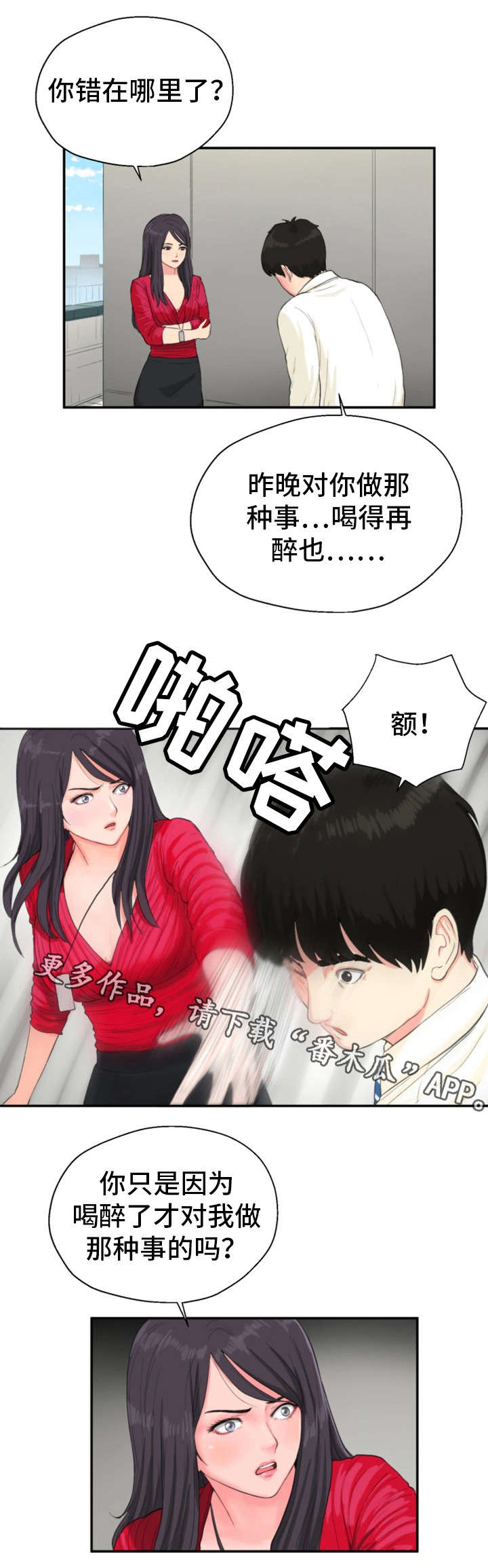第11章：楼顶2