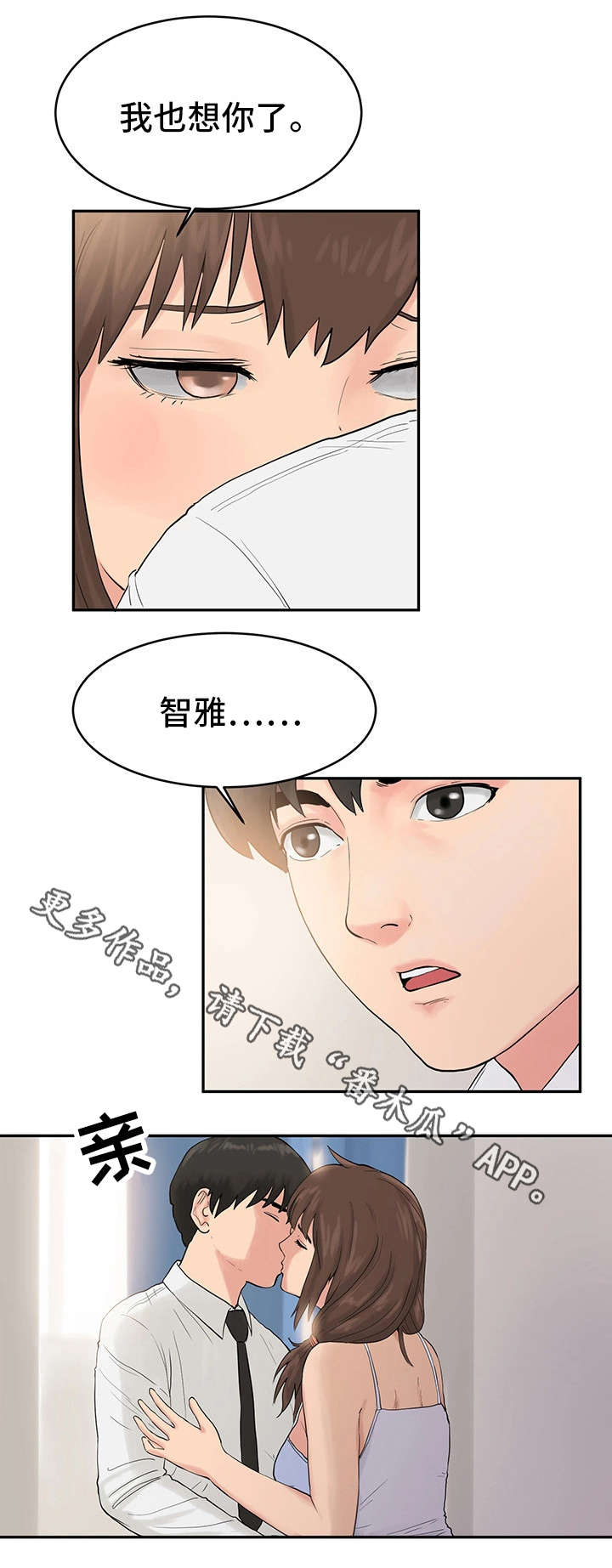 第30章：去找他7