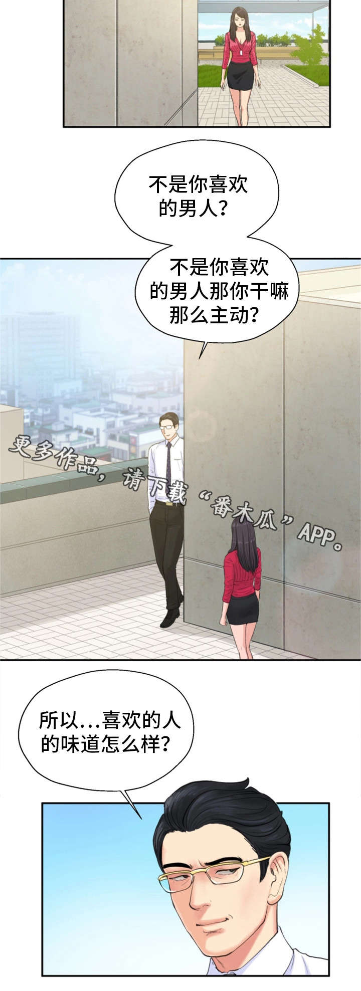 第11章：楼顶12