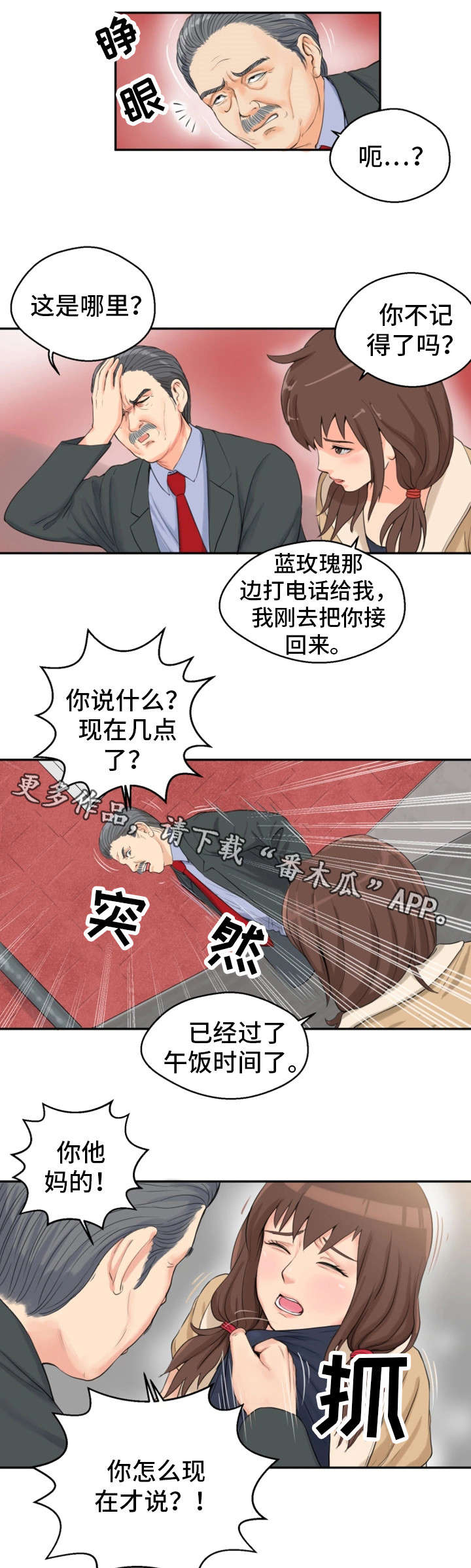 第6章：酒醒4